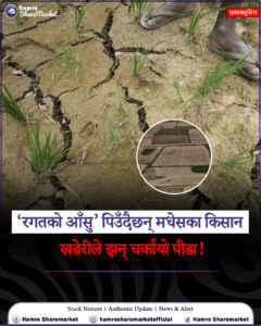 ragat ko ashu