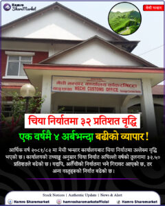 मेची भन्सार